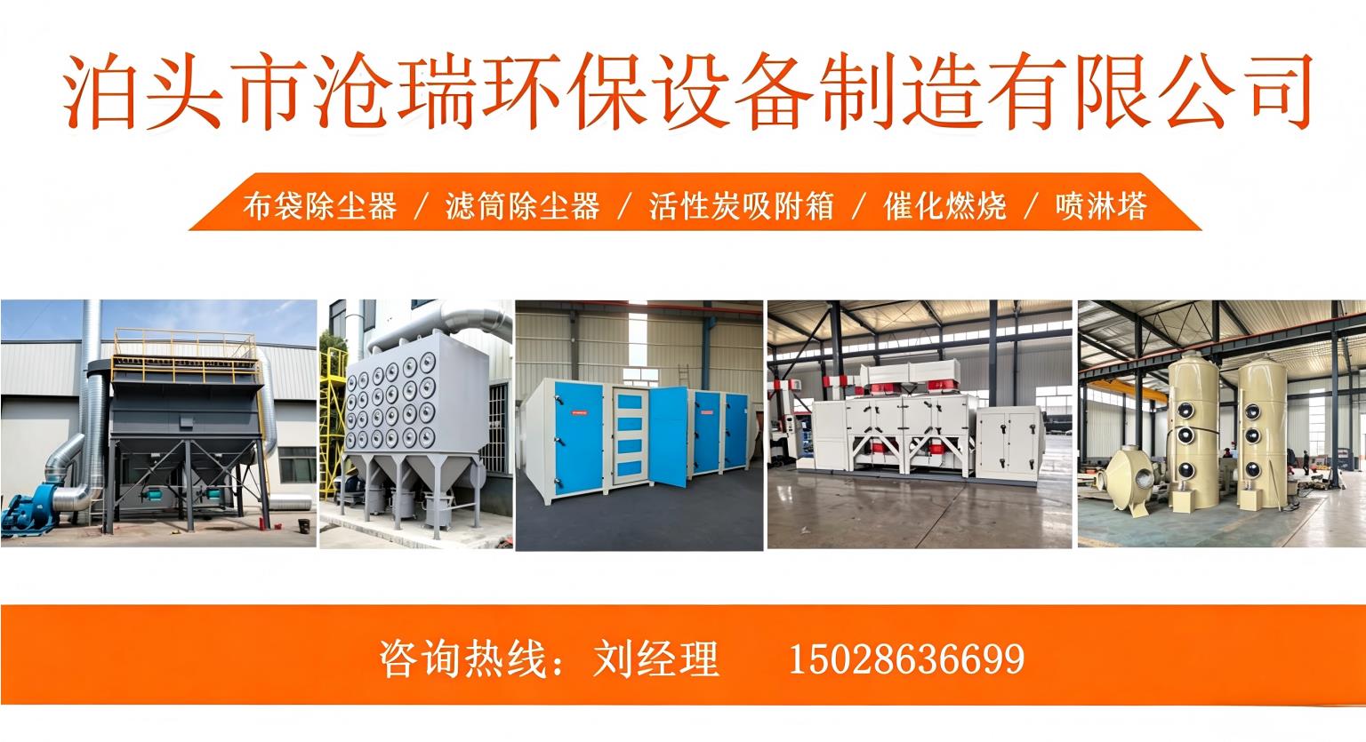 泊头市沧瑞环保设备制造有限公司 实景
